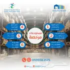 مستودعات مرخصة من هيئة الغذاء والدواء