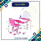 طاولة مع كرسي مدرسي