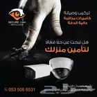 تركيب كاميرات مراقبة للمنازل بمكة