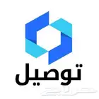 خدمات التوصيل