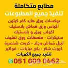 مطابع مطبوعات مطبعه بوكسات اكياس