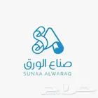 ورق كاشير رول كاشير حراري roll chsher استيكرات باركود توصيل