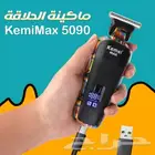 ماكينة الحلاقة KemeiMax الآمنة والاكثر طلبا 4 في 1 بسعر 16
