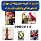 عروض مخفضه افتتاح المحلات بالونات راقصة