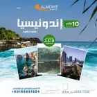عرض عائلي الى إندونيسيا حجز فنادق جولات سياحية