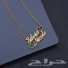 اهدي من تحب سلسال جميل وأنيق  يمكنك اختيار الاسم