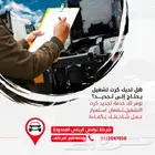 حافظ على امان سيارتك و استقرار راحتك و امانك