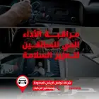 افضل تتبع حي لمركبتك مع تواصل الرياض