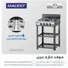 موقد- بوتجاز غاز 4 شعله ب ستاند اشعال ذاتي