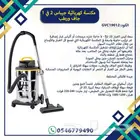 مكنسه كهربائيه رطب وجاف