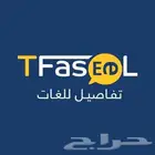 كورس انجليزي 3 شهور في تطبيق تفاصيل