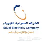 طريقة حساب عداد الكهرباء المشترك