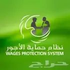 الغاء ملاحظة حماية الاجور-الجربه