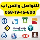 فتح حساب مصرف الراجحى او الاهلى او الانماء او اى بنك