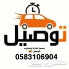 منسق هدايا ومندوب توصيل