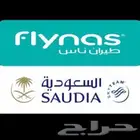 حجوزات طيران