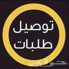 توصيل كل شيء