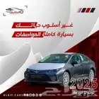 تويوتا كورولا استاندر طيس 2025 رمادي كاش - اقساط