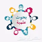 بحوث علمية متخصصة