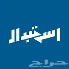 للبدل استبدل ما لديك (سيارة -عقار-أجهزة -حيوانات -طيور)
