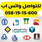 انشاء حساب راجحى او اهلى ب 50 ريال فقط