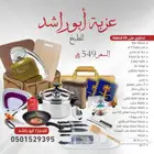 عزبة أبو راشد للطبخ (عزبة طبخ متكاملة)