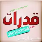 مدرب قدرات