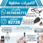 متوفر من جديد كاميرات مراقبة ساعة يد وشاحن جداري