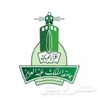 جامعة الملك عبدالعزيز