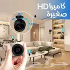 اصغر كاميرا HD مخفية راقب منزلك وممتلكاتك حتى وانت ببلد ثاني