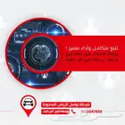 حافظ على امان عائلتك و سياراتك احصل على راحه البال