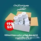 كرتون ورق كاشير باقل الاسعار ب149ريال