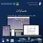 برنامج محاسبي معتمد