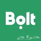 تسجيل بتطبيق بولت (التواصل واتساب فقط)