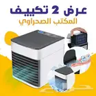 مكيف صغير محمول للمكتب والسياره ضمان عامين