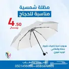 شمسية