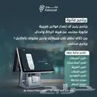 برنامج فواتير ضريبية معتمدة
