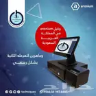 كاشير لمس مع برنامج معتمد مع الربط مع هيئة الزكاة