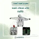 مشروع كسوة الشتاء توزيع شتوية