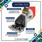 مكينة حلاقة اغنام