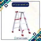 سلم المنيوم