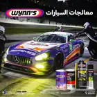 محسنات ومعالجات السيارة من شركة وينز البلجيكية