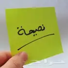 اريد نصيحة
