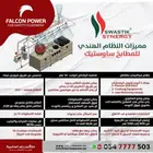 نظم إطفاء المطابخ