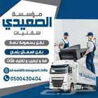 افضل شركة نقل عفش داخل وخارج منطقة جازان