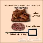 نار حاتم متنقله في الوجار او المنقل بأقل التكاليف .
