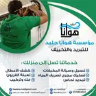 صيانة أجهزة التكييف ( عروض التأسيس )