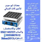 تأجير الة البان كيك .