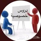 معلم تأسيس ومتابعة كل المواد وتحفيظ القرآن وصعوبات التعلم