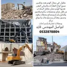 مقاول هدم مباني قديمه الرياض مججان